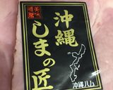 沖縄県産ロースハムのサンド作り方1写真