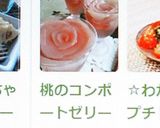 桃のコンポートゼリー♡作り方11写真