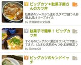 ビッグカツ＊駄菓子屋さんのカツ丼作り方6写真