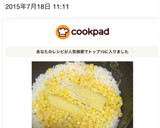 旬のとうもろこしご飯！まるごと使います！作り方7写真