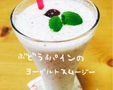 ぶどう&パインのヨーグルトスムージー作り方1写真