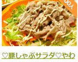 ♡豚しゃぶサラダ♡やわらか肉のゆで方作り方13写真