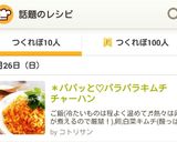 ✽パパッと♡パラパラキムチチャーハン作り方12写真