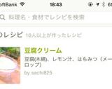 豆腐クリーム作り方11写真