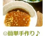 ☺簡単手作り♪和風胡麻ドレッシング☺作り方3写真