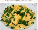 にら玉～感激のふわとろ食感～作り方7写真