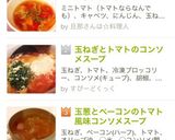 夏にぴったり☆トマトコンソメスープ作り方5写真