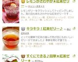 レモンがさわやか★紅茶ゼリー作り方10写真