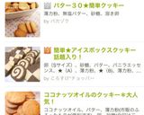 ココナッツオイルのクッキー＊大人気レシピ作り方23写真