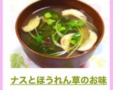 ナスとほうれん草のお味噌汁作り方7写真