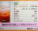 調味料分だけ欲しい!手作りケチャップ作り方5写真