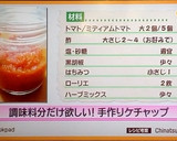調味料分だけ欲しい！手作りケチャップ作り方5写真