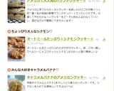 オートミールたっぷり☆シナモンクッキー☆作り方8写真