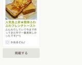 簡単！人気1位ふわふわフレンチトースト作り方27写真