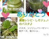 農園レシピ・シソdeジュノベーゼつくろ♪作り方8写真