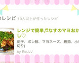 レンジで簡単♬なすのマヨおかか蒸し♡作り方8写真