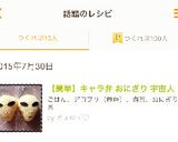 【簡単】キャラ弁 おにぎり 宇宙人作り方7写真