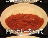 美味ドレ激辛トマトカレー5・10~30倍作り方5写真