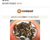 ブラウンマッシュルームのバター炒め作り方6写真