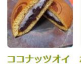 ココナッツオイル☆どら焼き作り方8写真