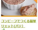 コンビーフでつくる簡単リエット(パテ）作り方10写真