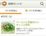 ベーコンと豆苗のシャキッ♪と炒め作り方7写真