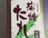 やっぱ夏だね◆豚バラ玉ねぎリング蒲焼き作り方4写真