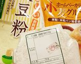 覚書*低糖質*全粒粉と大豆粉のパン作り方11写真