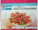 タコライス☆アレンジでうどん★そうめんも作り方8写真