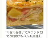 簡単！HBで。ベーコンポテトパン作り方15写真