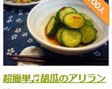 超簡単♬胡瓜のアリラン漬け作り方5写真
