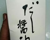 やみつきトマト作り方4写真