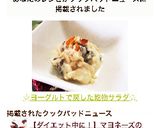 ☆ヨーグルトで戻した乾物サラダ☆作り方9写真