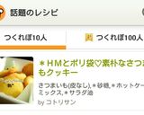 ♫ＨＭとポリ袋で♡素朴なさつま芋クッキー作り方7写真