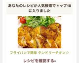 簡単タンドリーチキン☆レシピ本掲載作り方11写真
