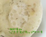 HM卵白deバナナマグカップケーキ作り方6写真