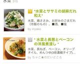 * 水菜と長葱とベーコンの洋風煮浸し *作り方5写真
