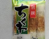 ちくわの袋の開け方(パスタなど応用可)作り方4写真