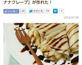餃子の皮でクレープ風デザート作り方9写真
