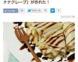 餃子の皮でクレープ風デザート作り方9写真