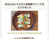サーモンマリネとアボカドのサラダ作り方9写真