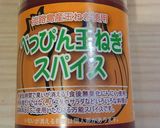 チキンべっぴん玉ねぎスパイス炒め作り方3写真