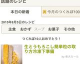 生とうもろこし簡単粒の取り方冷凍下準備作り方15写真