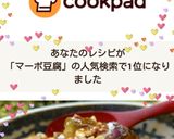 農園レシピ・マーボ豆腐&ナス♪作り方13写真
