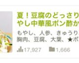 夏!豆腐のどっさりもやし中華風ポン酢かけ作り方8写真