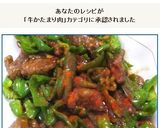 ピーマンのチンジャオニウロース青椒牛肉絲作り方13写真