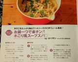 ✽本掲載♡ワンポットできのこスープパスタ作り方5写真