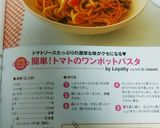 簡単！トマトのワンポットパスタ作り方7写真