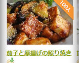 茄子と厚揚げの照り焼き作り方11写真