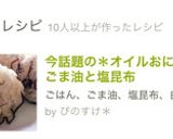 今話題の＊オイルおにぎり♯ごま油と塩昆布作り方3写真